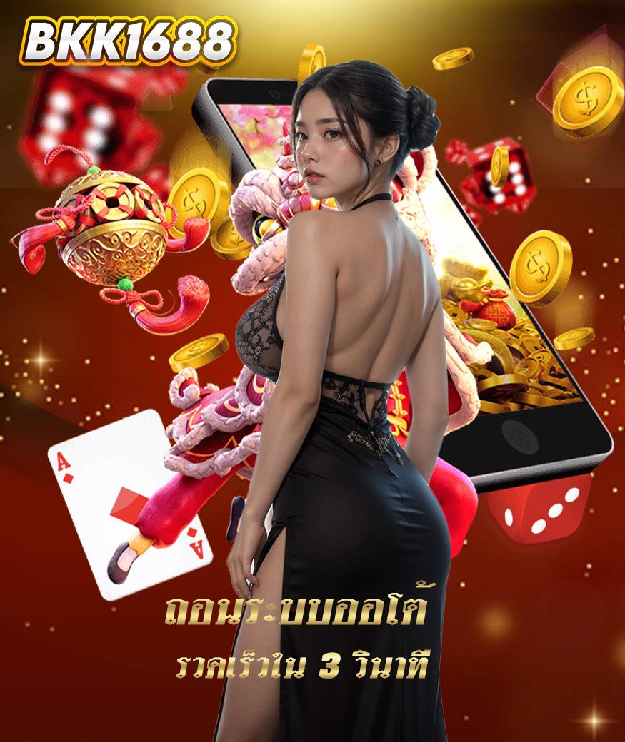 bkk1688 เครดิตฟรี