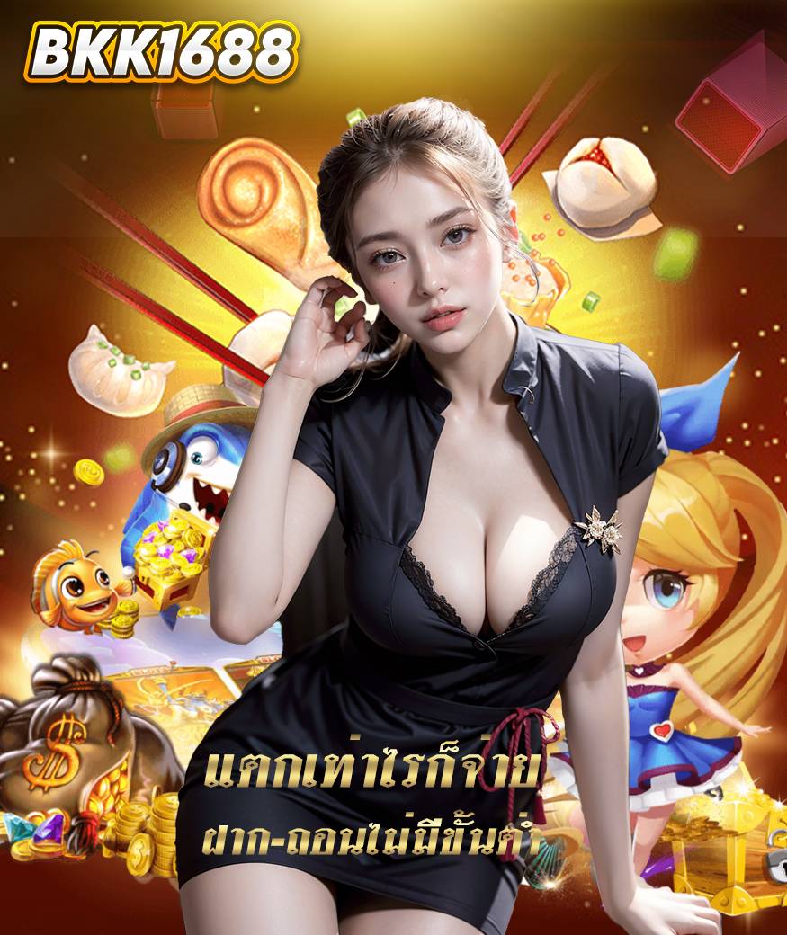 bkk1688 โปรโมชั่น